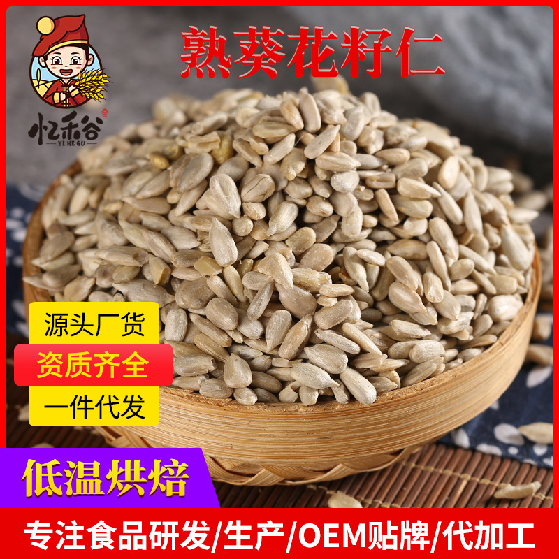 加工定制散装去皮熟原味葵花籽仁烘焙原料商用50斤即食葵瓜子仁