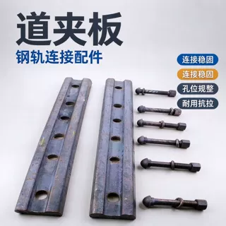 道夹板钢轨鱼尾连接板工地轨道对接夹板铁路工矿紧固件道夹板