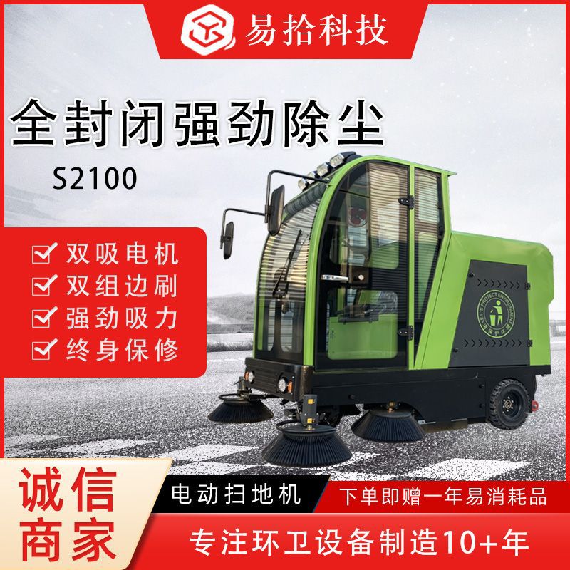 驾驶式电动扫地机小区物业保洁清扫车多功能环卫封闭扫地车扫吸