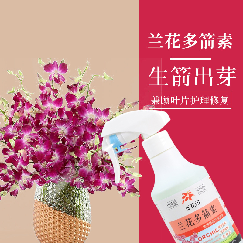 Orchid multi-arrow element genuine goods special nutrient solution for orchids to promote arrows to promote flowers to extend flowering period Orchidaceae general-purpose foliar fertilizer
