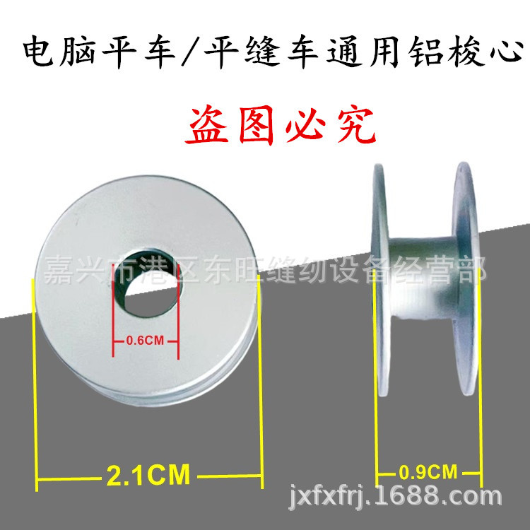 杰克美机中捷宝宇布鲁斯电脑平车氧化铝梭心 线芯梭芯 缝纫机锁芯