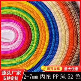 绳子厂家pp绳丙纶绳黑白彩色手提束口抽绳四针编织绳尼龙绳批发