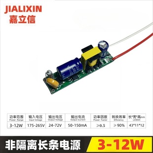 3-12W Non-Isolated Low Pf Slim Strip T5 Integrated Lamp Power Supply Led Lighting Driver 9W7W5W High Efficiency and Energy Saving
