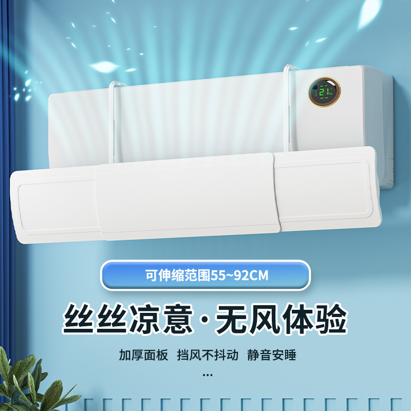 New non-hole three-in-one air-conditioning wind deflector anti-direct blowing household baby moon wall-mounted windshield universal New non-hole three-in-one air-conditioning wind deflector anti-direct blowing household baby moon wall-mounted windshield universal