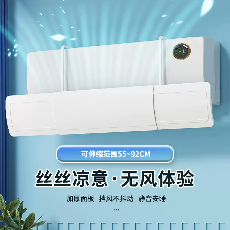 新款无孔三合一空调挡风板防直吹家用婴儿月子壁挂式防风罩通用