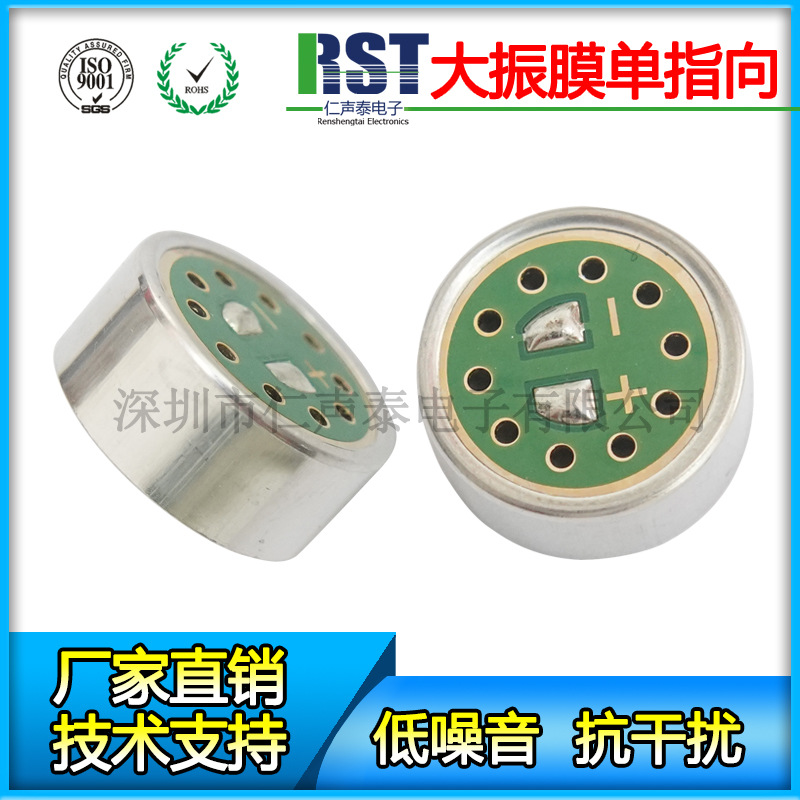 会议麦克风用14mm单指向大振膜mic 高信噪比电容咪芯高灵敏度咪头