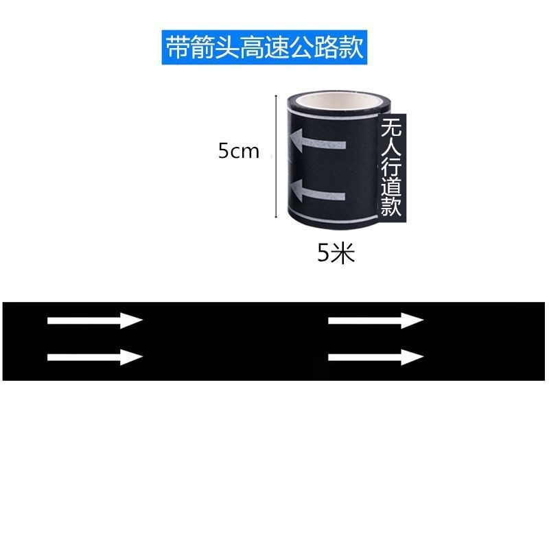 子供道路テープDIY交通道路紙テープ鉄道高速玩具シール駐車場景クロスボーダー貨物