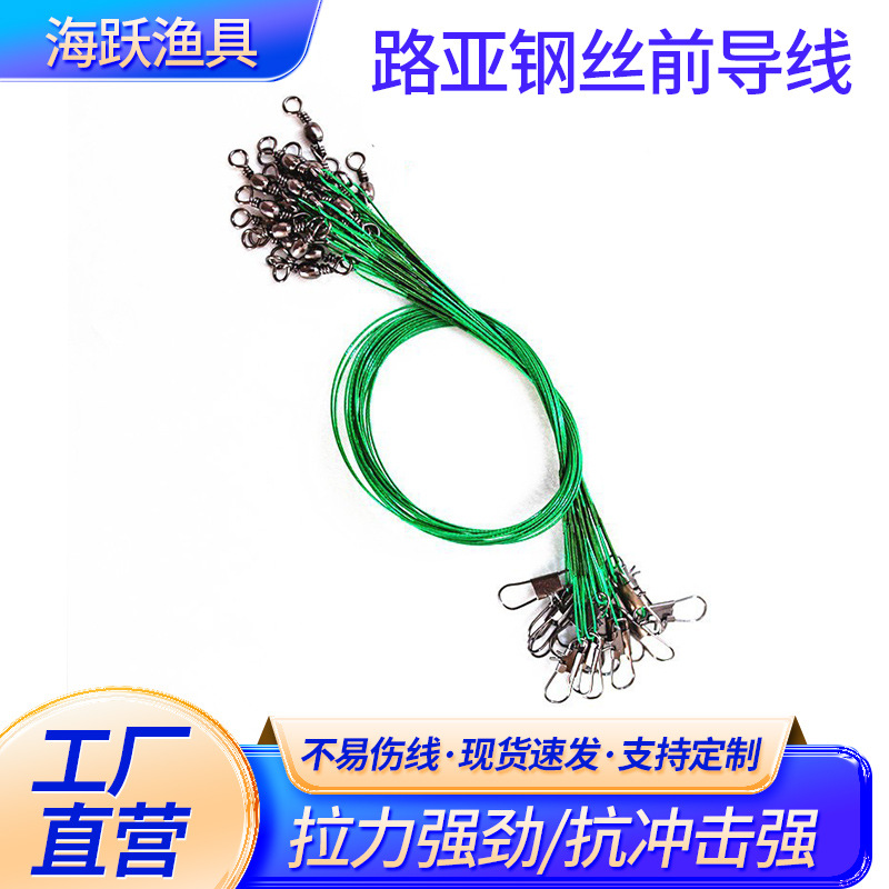 路亚钢丝线前导路亚成品前导线深海钓具海钓船钓防咬线路亚前导线