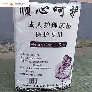 Shunxin Care Adult Care Pad 60X60 Mattress Diapers Disposable Diapers Elderly Diaper Pads 40 Pieces