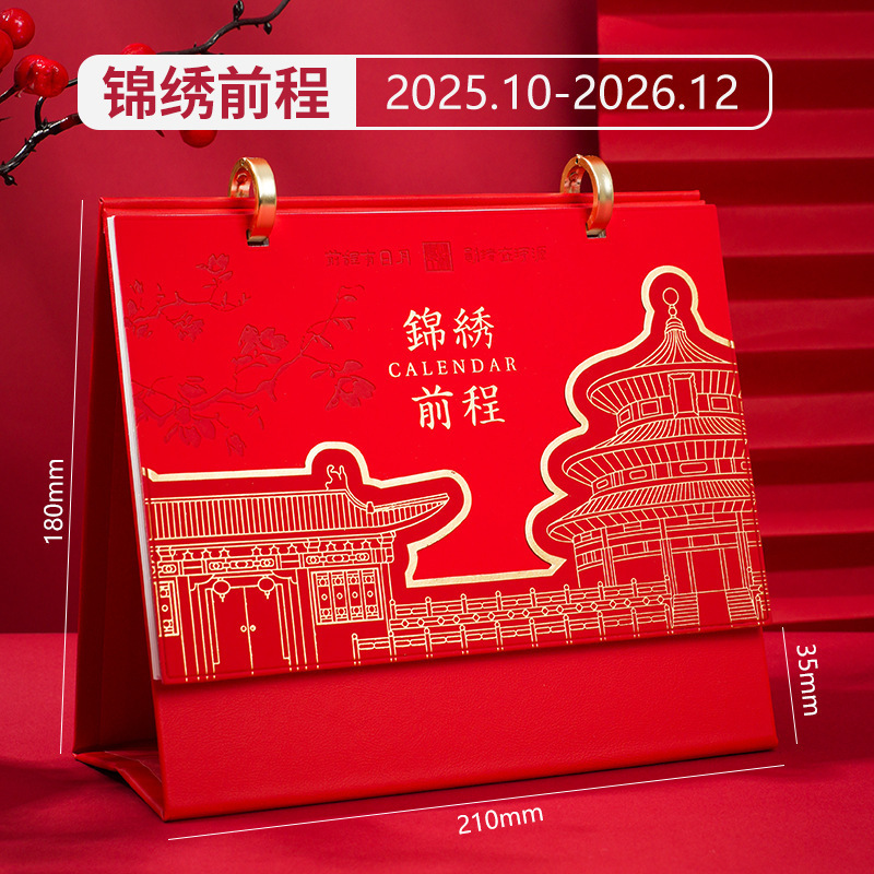 2026马年台历logo商务办公企业专版台历月历广告宣传日历摆件|undefined