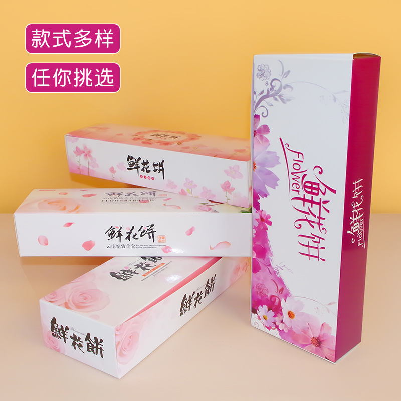 鲜花饼礼盒纸盒 包装盒独立盒子 礼盒 手提袋手提盒支持