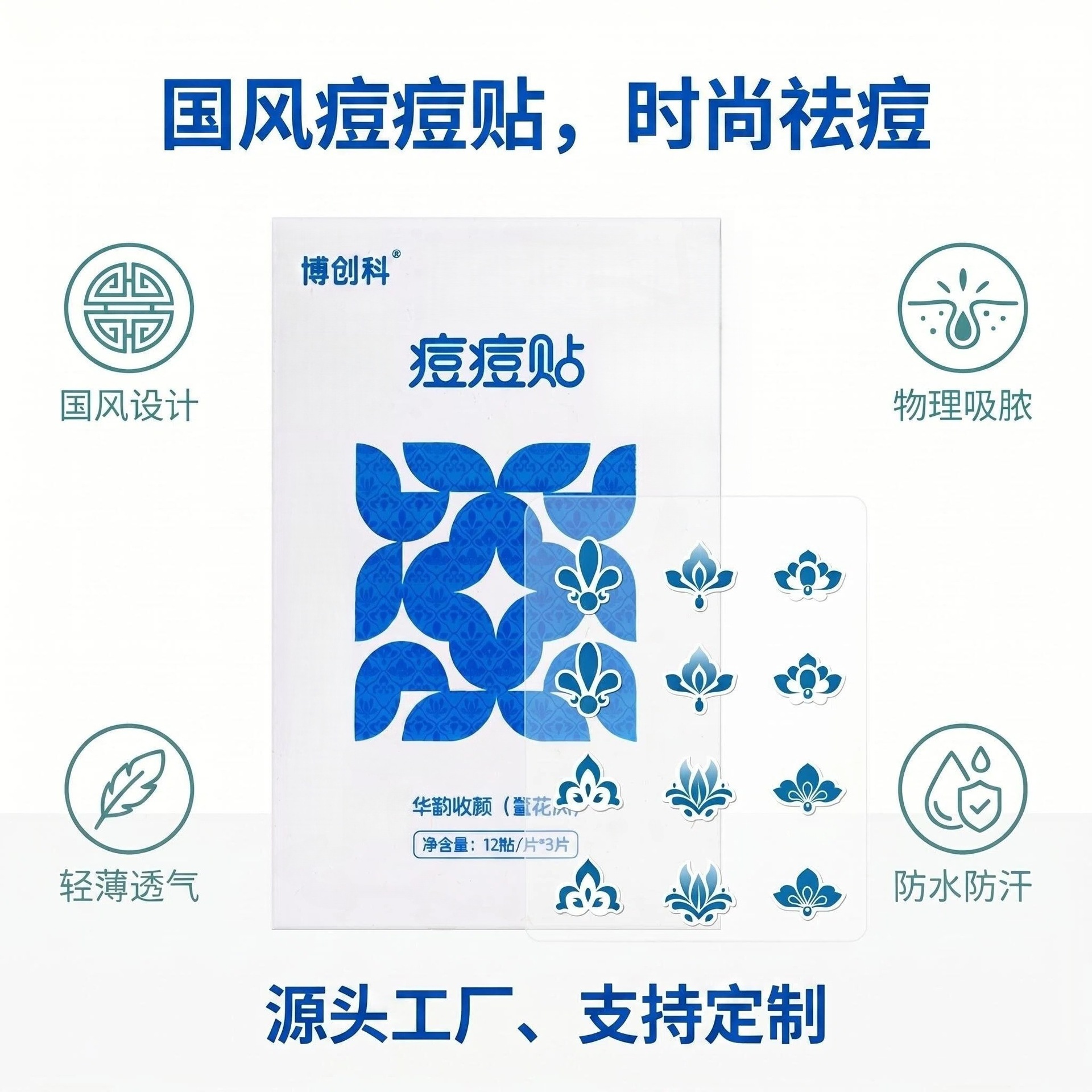国风痘痘贴源头厂家现货批发一件代发蓝色簪花可上妆净痘隔离痘贴