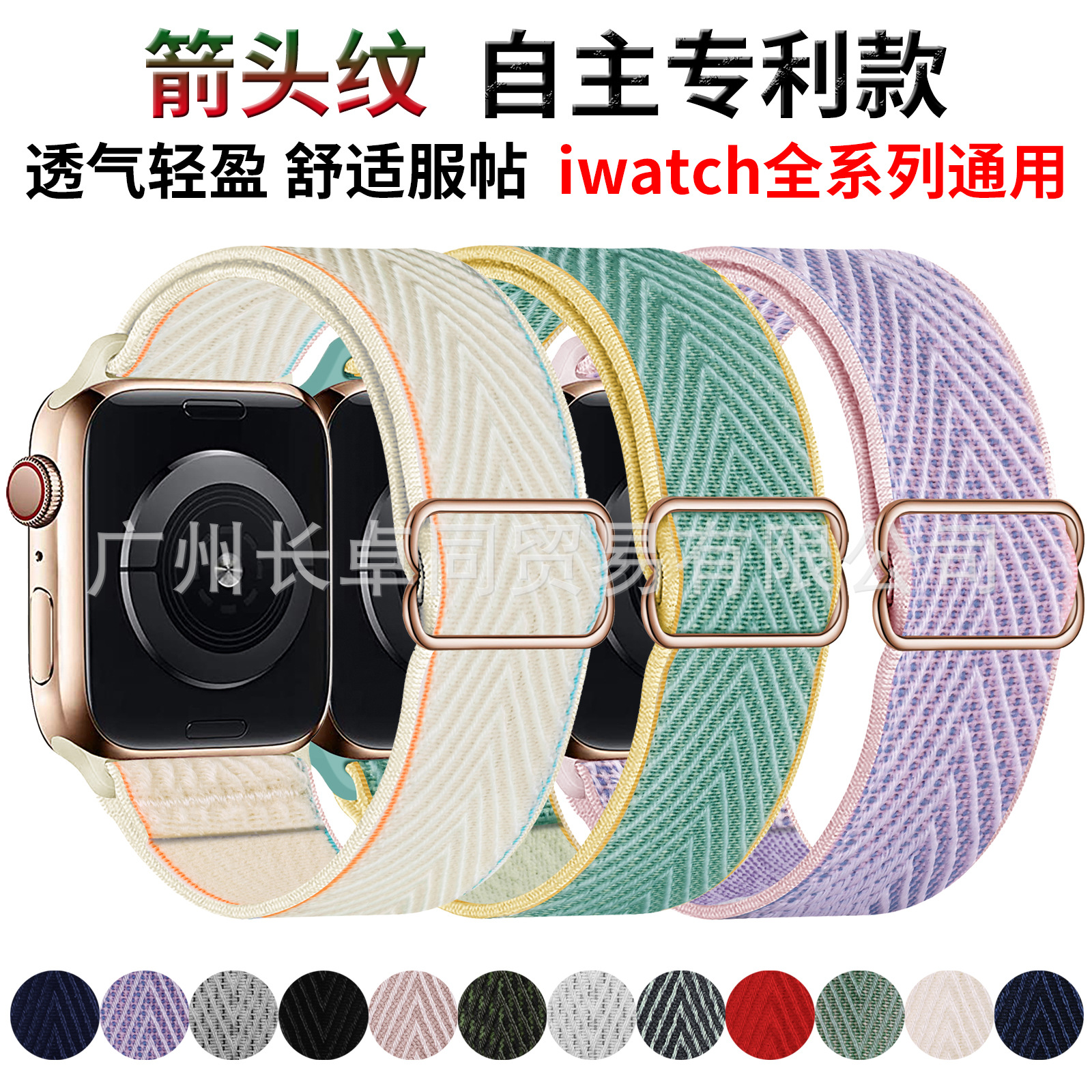 For apple watch strap iwatch arrow pattern nylon woven one-piece elastic apple watch strap