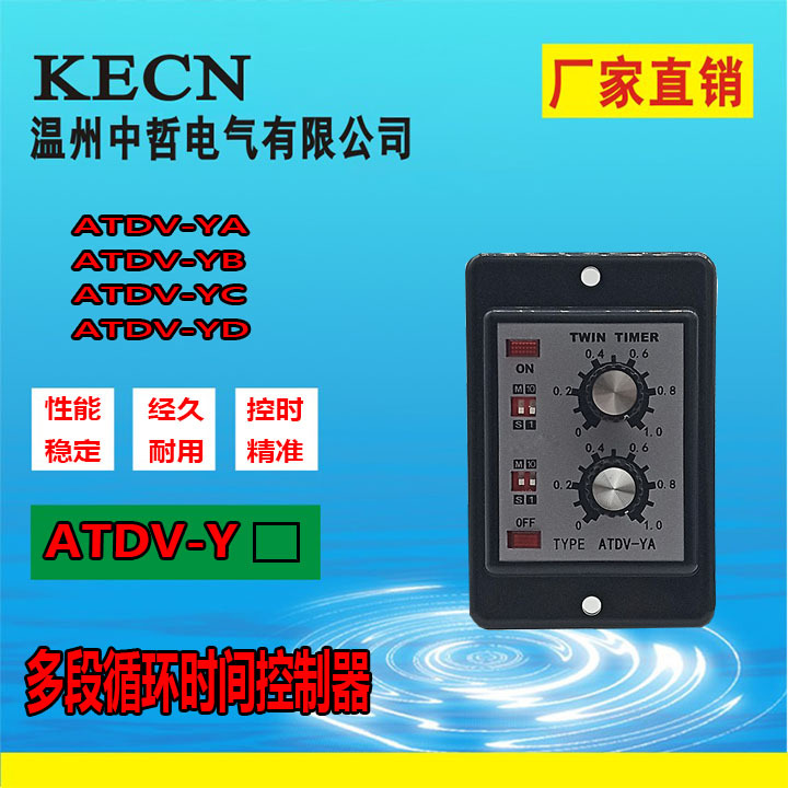 厂家直销双调型多段限时继电器ATDV-YA YB YC YD AC110 AC220V