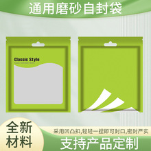 现货自封口磨砂自封袋通用内裤塑料拉链包装袋马卡龙彩印冰丝密封