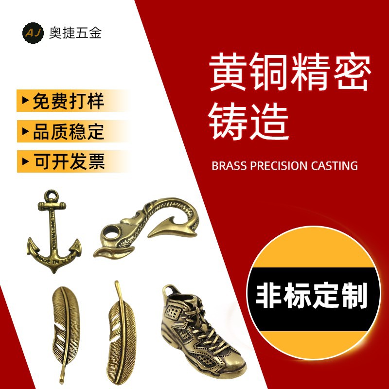 厂家铸造黄铜铸造件 精密黄铜配件 黄铜羽毛吊坠骷髅饰品配件