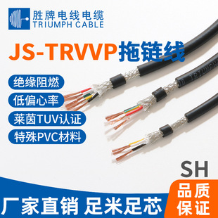 Lingsheng Cable JS Series Multi-core High Flexible Shielding Drag Chain Line TRVVP 8 million Bending Machine Tool Control Line