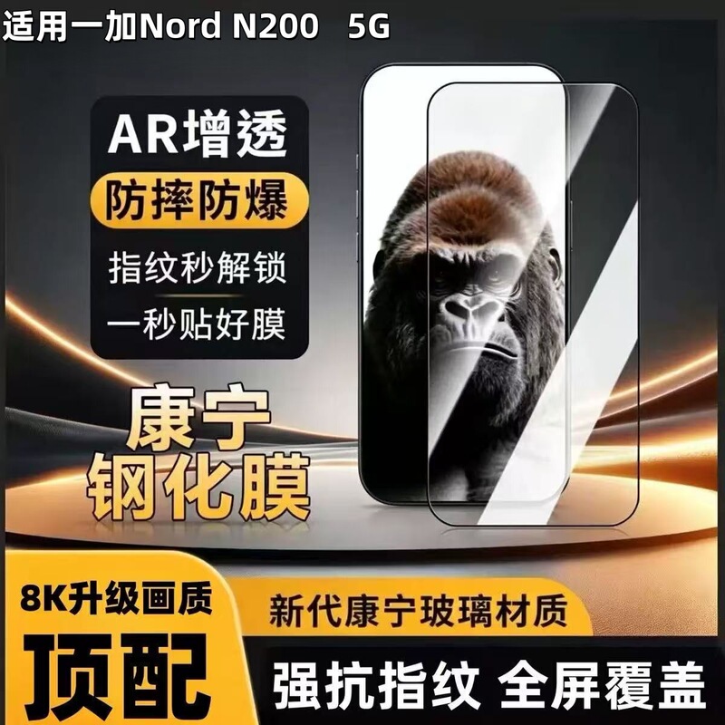 Suitable for Oneplus Nordn200 Tempered Film Corning Mobile Phone Film 1+ Eye Protection Anti-Peep High-Definition Full-Screen Explosion-Proof Protective Film Suitable for Oneplus Nordn200 Tempered Film Corning Mobile Phone Film 1+ Eye Protection Anti-Peep High-Definition Full-Screen Explosion-Proof Protective Film