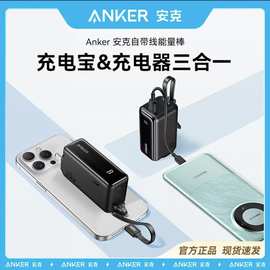 【批量可谈】安克三合一能量棒30W快充头5000毫安充电宝带线