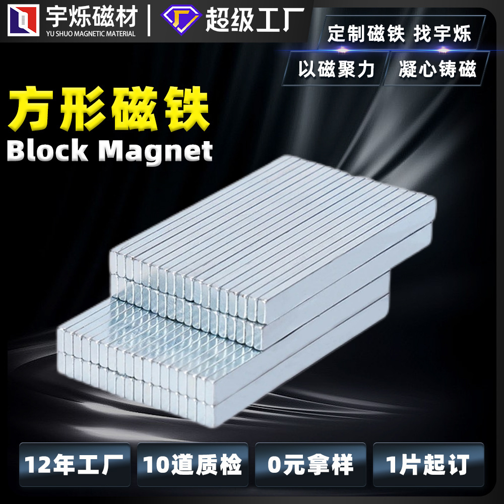钕铁硼方形强磁磁铁订购镀锌条形小磁铁长方形强力磁铁双面吸铁石
