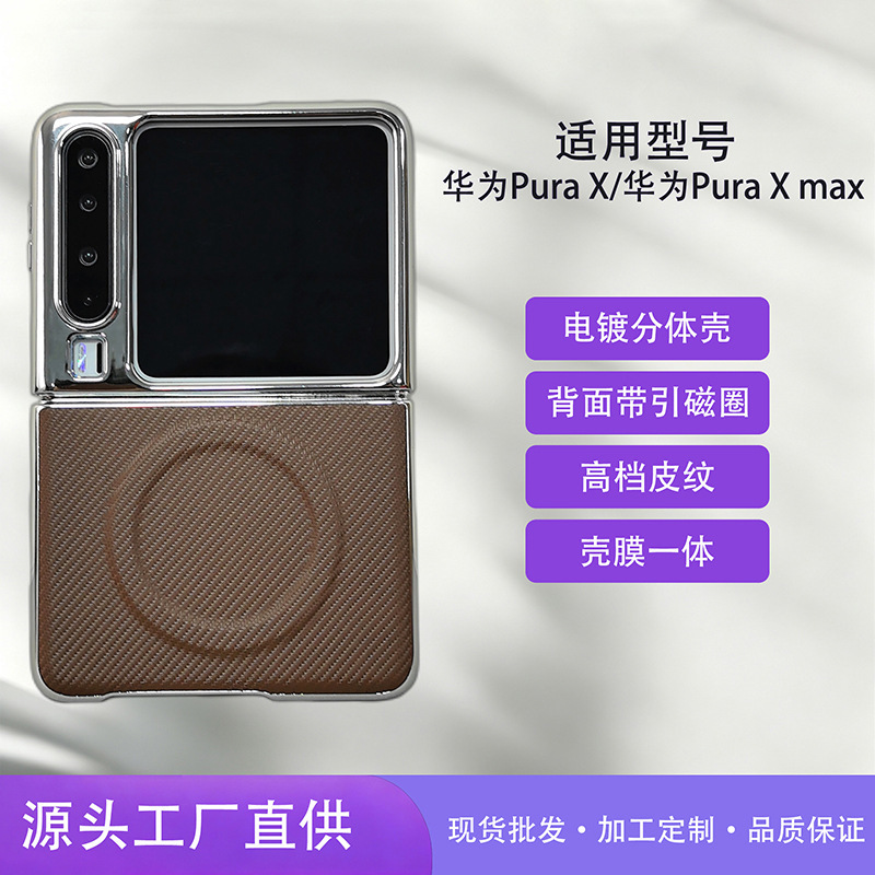 Suitable for Huawei Pura X Phone Case, Huawei Pura X Max Protective Case, High-End Business Style with Magnetic Ring on the Back Suitable for Huawei Pura X Phone Case, Huawei Pura X Max Protective Case, High-End Business Style with Magnetic Ring on the Back