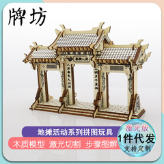 3D Wooden Chinese Archway Puzzle Model, DIY Wood Building Gatehouse Toy, Educational Wooden House Puzzle