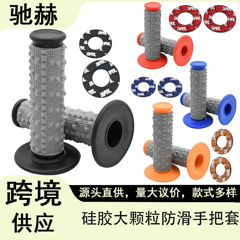 Off-road motorcycle ATV racing modification silicone large-grain anti-slip handlebar grips left and right throttle grips