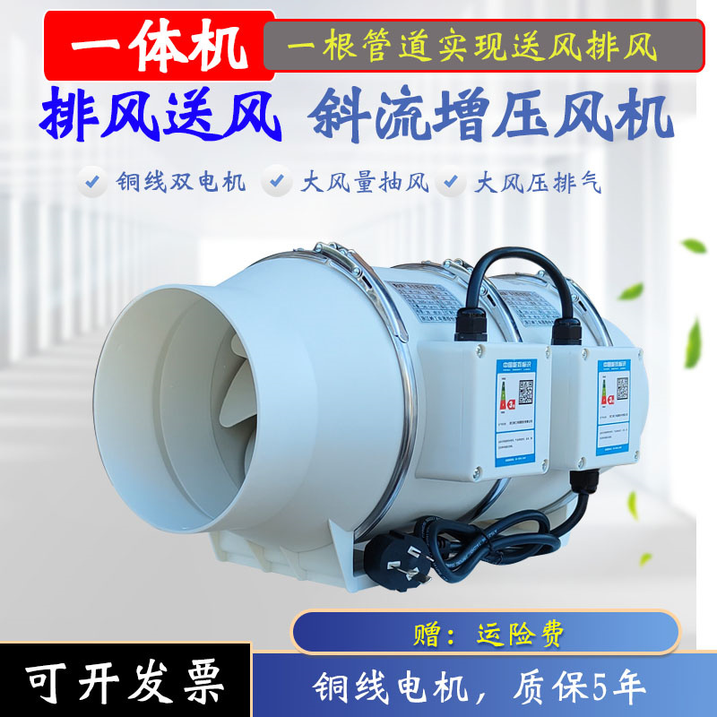 Two-way flow forward and reverse pipe exhaust fan kitchen toilet Warehouse Hotel chess and card room blower exhaust fan