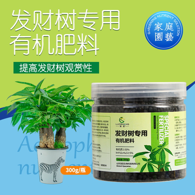 洛圣发财树专用肥家庭园艺有机黄叶烂根催芽促开花通用型复合肥
