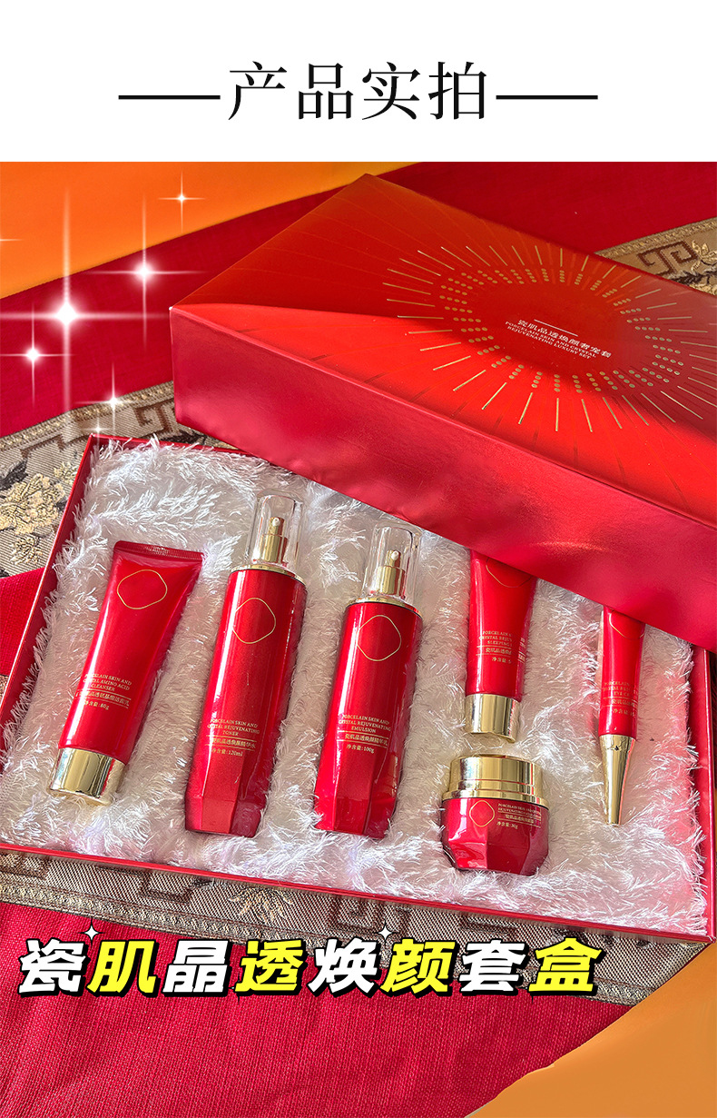 12-31瓷肌晶透焕颜六件套详情页(不挂网)_11.jpg
