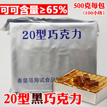 海试20型巧克力黑巧克力10型纯可可脂18牛奶巧克力08应急储备甜点
