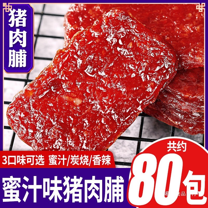 比比赞猪肉脯夜宵零食小吃特产肉食熟食休闲食品即食肉干类猪肉铺|undefined