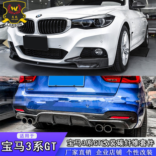 Suitable for Bmw 3 Series Gt320I 330 Modified Carbon Fiber F34 Front Lip, Side Skirt, Rear Lip, Lift Spoiler, Grille
