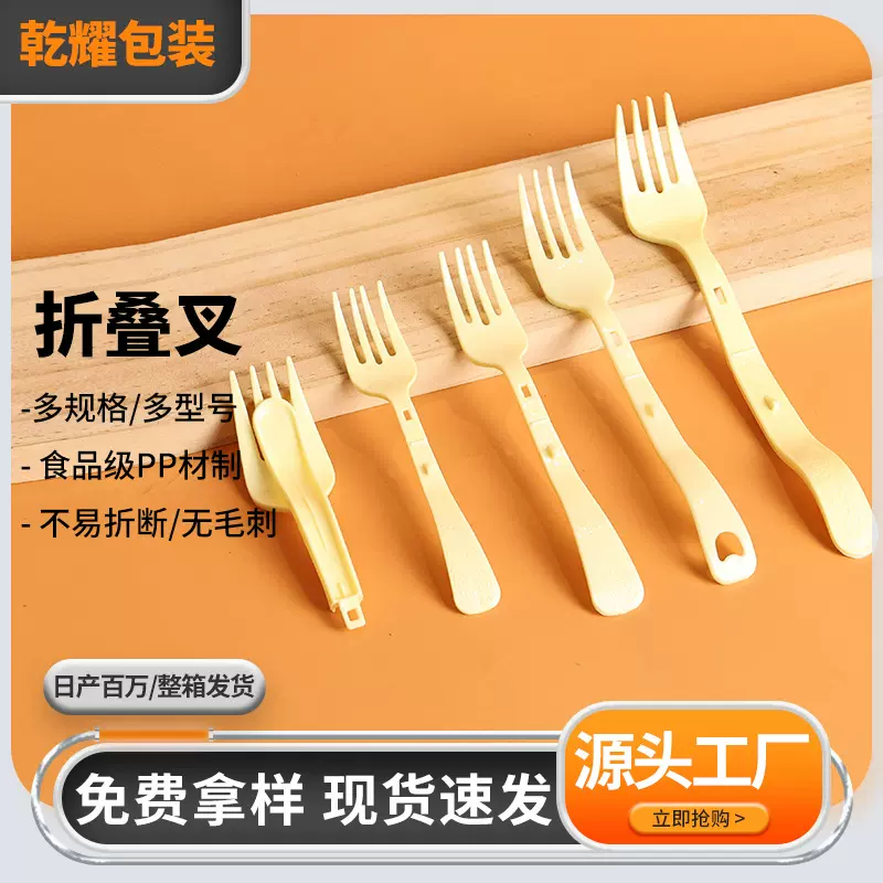 一次性塑料折叠叉一次折叠叉子食品级水果蛋糕叉子一次性折叠