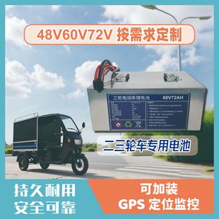 不銹鋼動力二輪三輪電動車48V72V專用大容量鋰電池磷酸鐵長續航