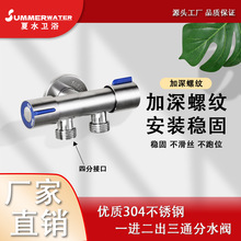 304不銹鋼馬桶伴侶分流器家用一進二出4分通用雙頭三通角閥洗衣機
