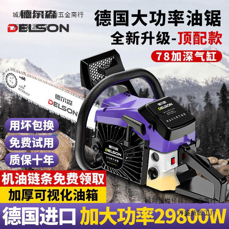 德国进口大功率汽油锯砍树神器伐木机链条油锯专业伐木汽油油锯