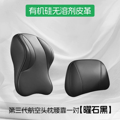 Pillow Lumbar Support Car Interior — Headrest - obsidian-black-001upgraded-third-generation-aviation-headrest-and-waistrest-set-0-formaldehyde-silicone-leather