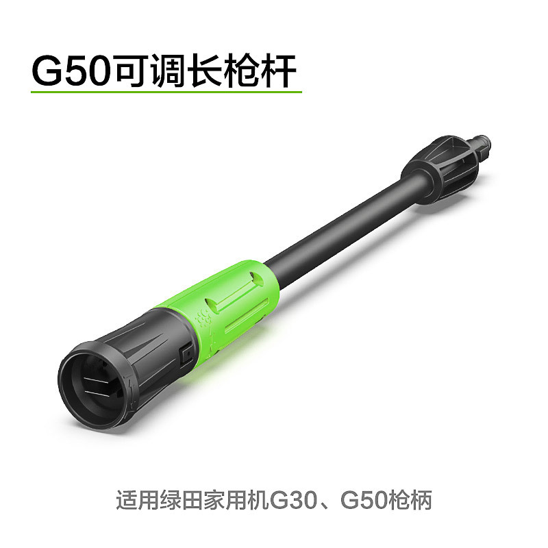 Connect Extension Rod: Lvtian High pressure car wash water gun - g50-long-gun-rod-green