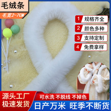 厂家批发2cm6cm仿兔毛条diy配饰古装袖口领口门襟裙摆包边条辅料