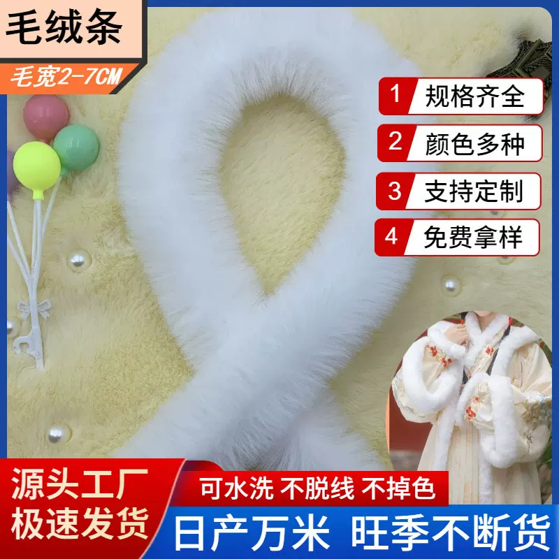 厂家批发2-6cm仿獭兔毛毛条 服饰鞋帽花边装饰唐装披风毛绒条辅料