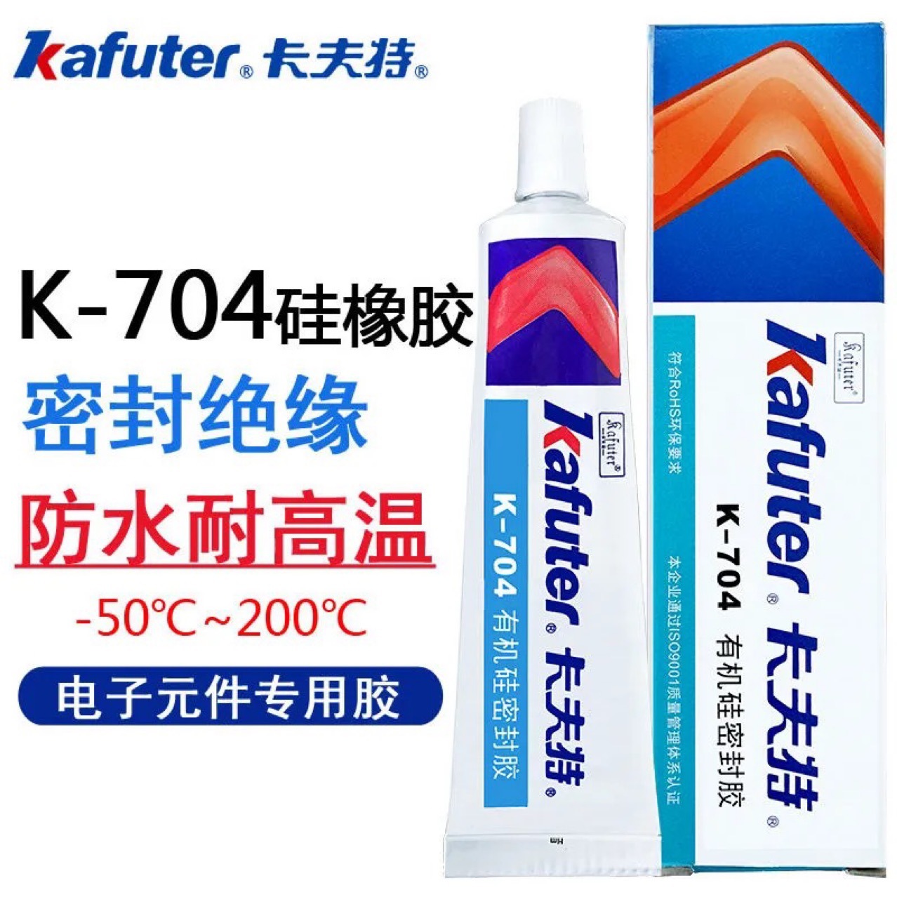 卡夫特硅橡胶K-704有机硅密封胶电子元件固定胶白胶RTV防水绝缘胶