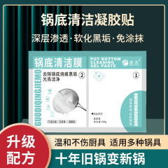 鍋底黒垢洗浄ゲル鍋底黒剤家庭用鍋底膜鍋底黒垢除去剤洗浄剤