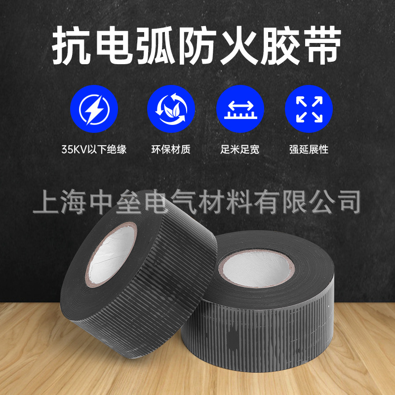 抗电弧防火胶带自粘性防火绕包带电缆阻燃包带防火自粘带阻火包带