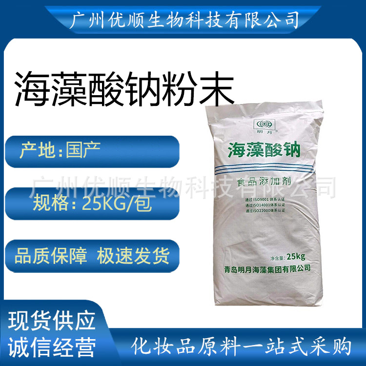 海藻酸钠粉末 稳定剂软膜粉