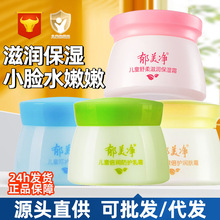 郁美净儿童保湿霜舒柔防护乳隔离霜50g宝宝润肤面霜鲜奶营养擦脸