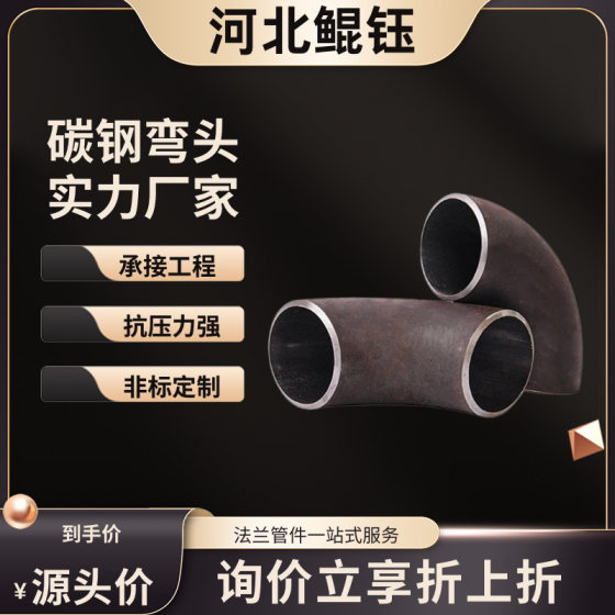 45 degree carbon steel elbow 90 degree welding carbon steel elbow stamping elbow Ф 108-Ф 377 seamless elbow 1.5D