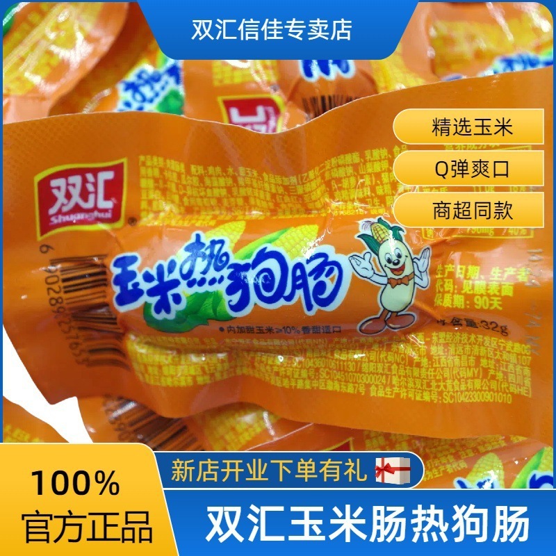 双汇玉米热狗肠32g*60整箱批发方便面脆皮烤香肠零食小吃休闲食品|undefined