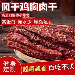 エアドライチキンジャーキー、ノンフライ、もちもち、高タンパク質、60g、スパイシーな五味ミックス、すぐに食べられるスナック6缶