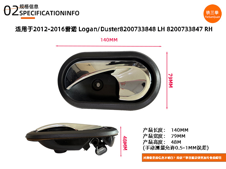 Used for 2012-2016 Renault Logan/Duster Interior Handle 8200733848 8200733847